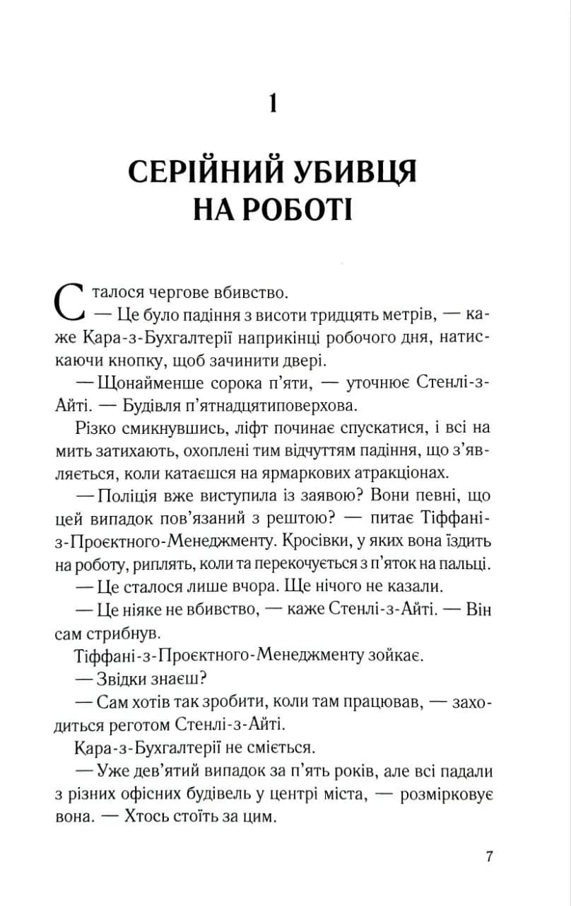 Ігри серійних убивць — мініатюра 3