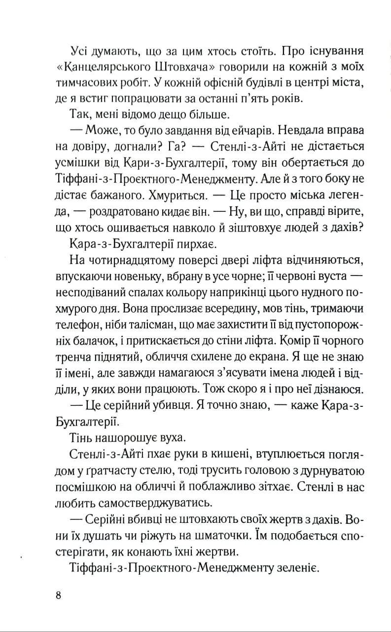 Ігри серійних убивць — мініатюра 4