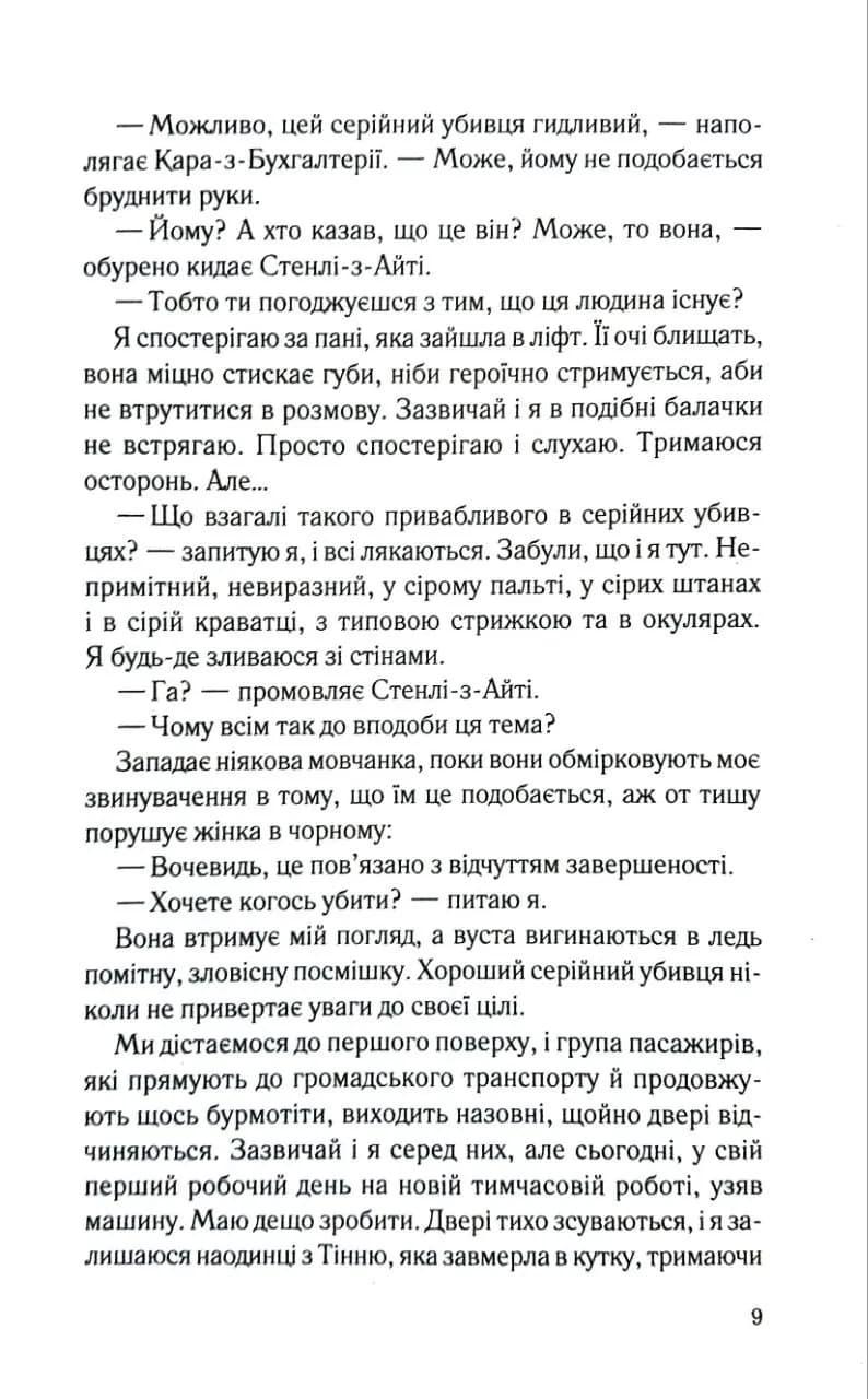 Ігри серійних убивць — мініатюра 5