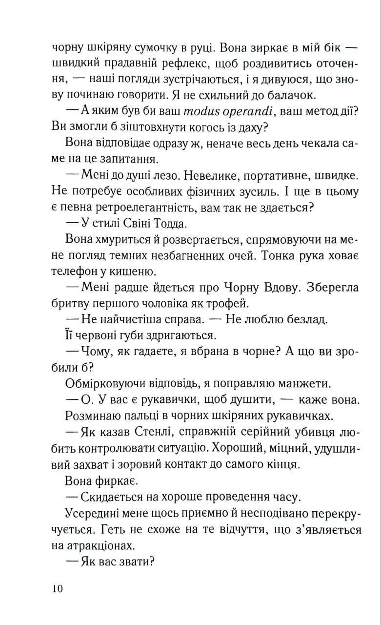 Ігри серійних убивць — мініатюра 6