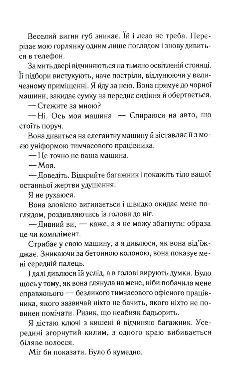 Ігри серійних убивць — мініатюра 7