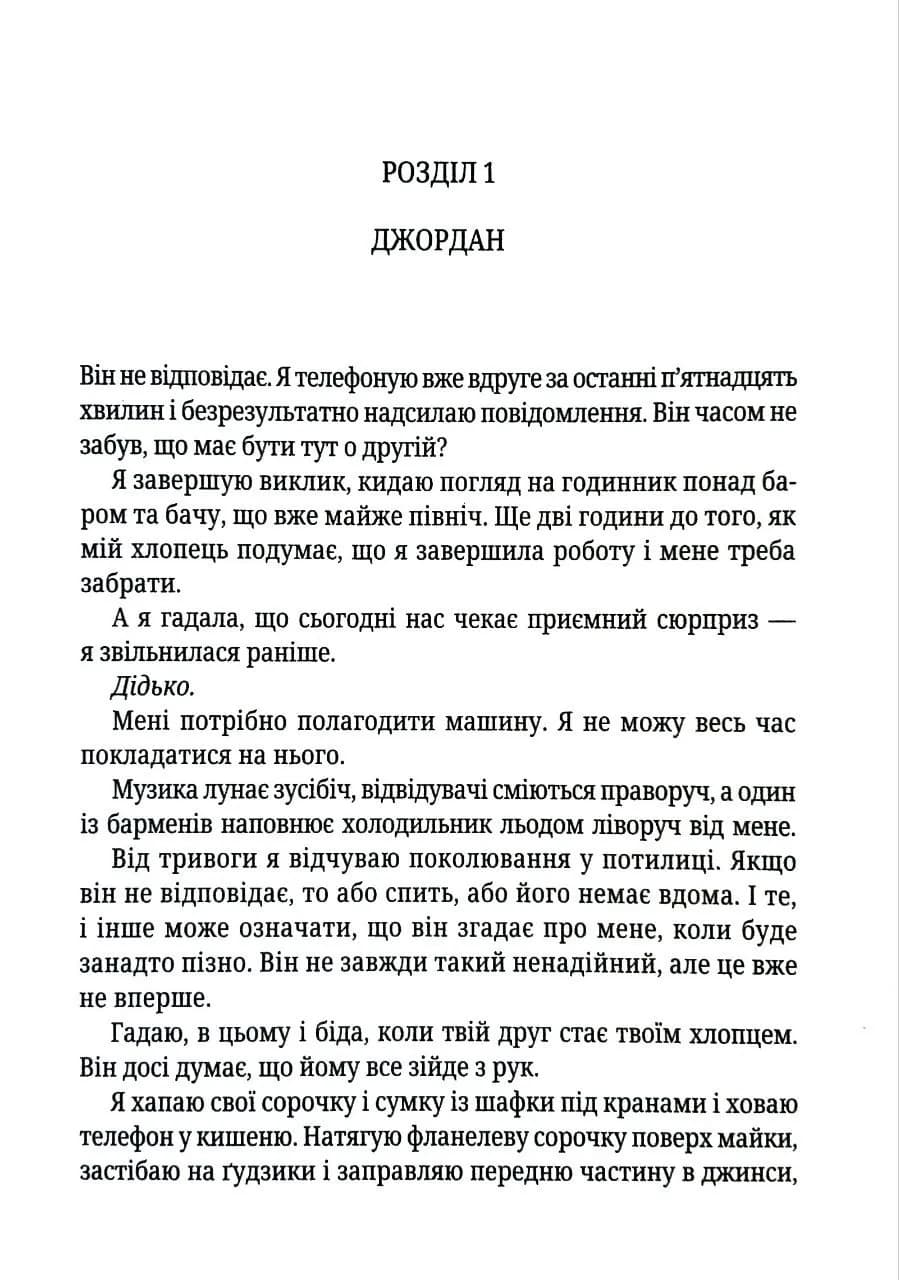 Іменинниця (pocketbook) — мініатюра 5