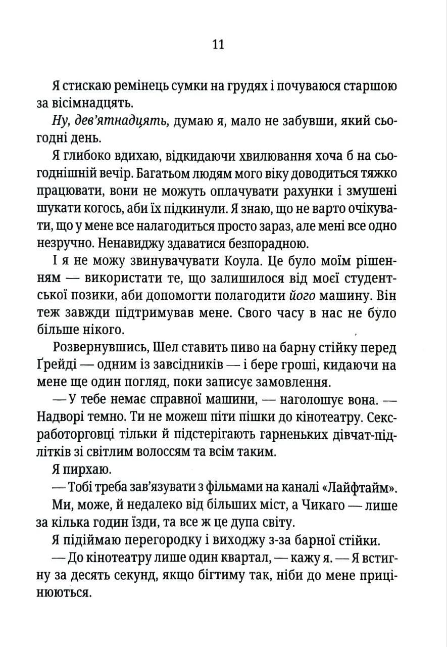 Іменинниця (pocketbook) — мініатюра 7