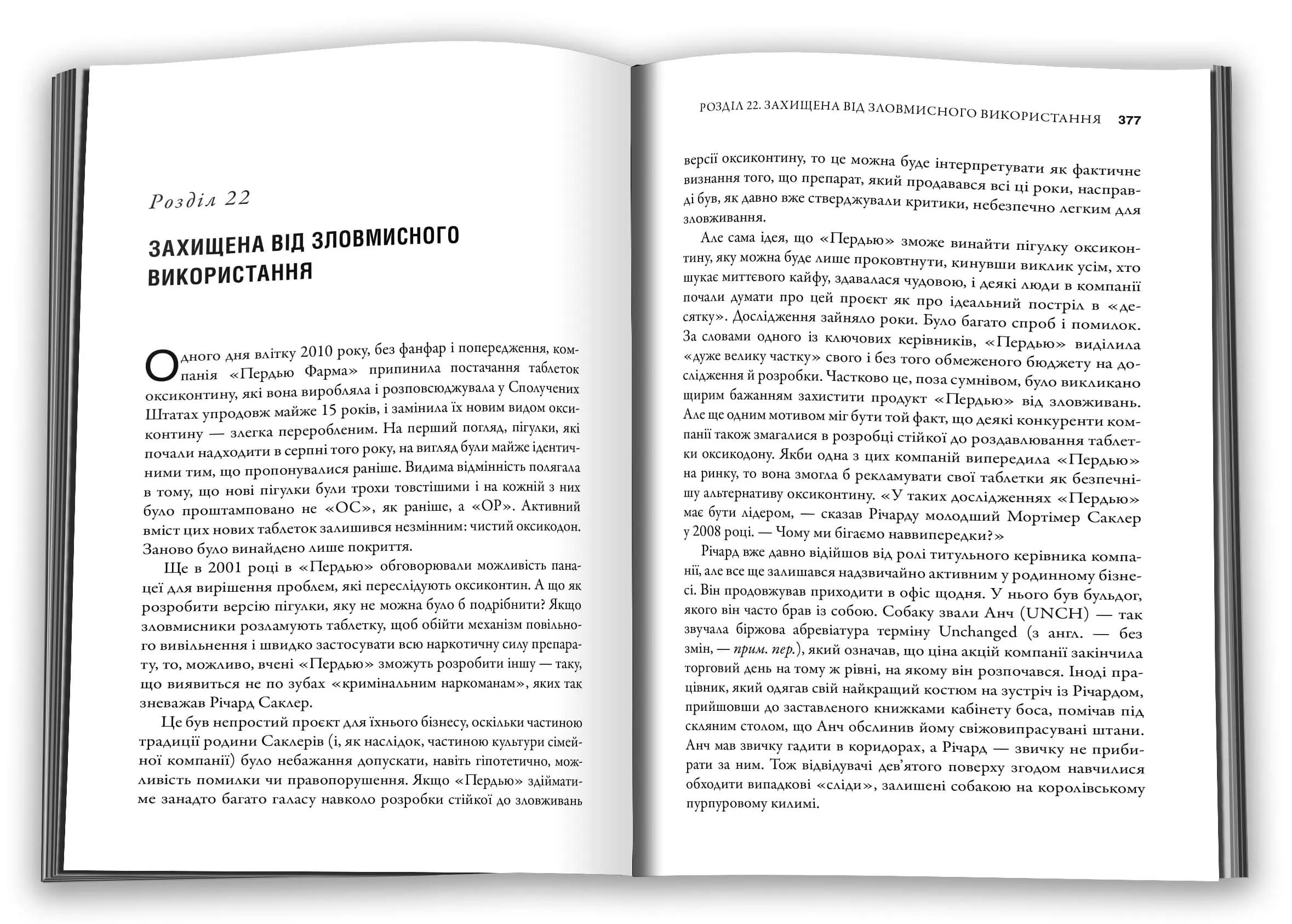 Імперія болю. Потаємна історія династії Саклерів — мініатюра 4