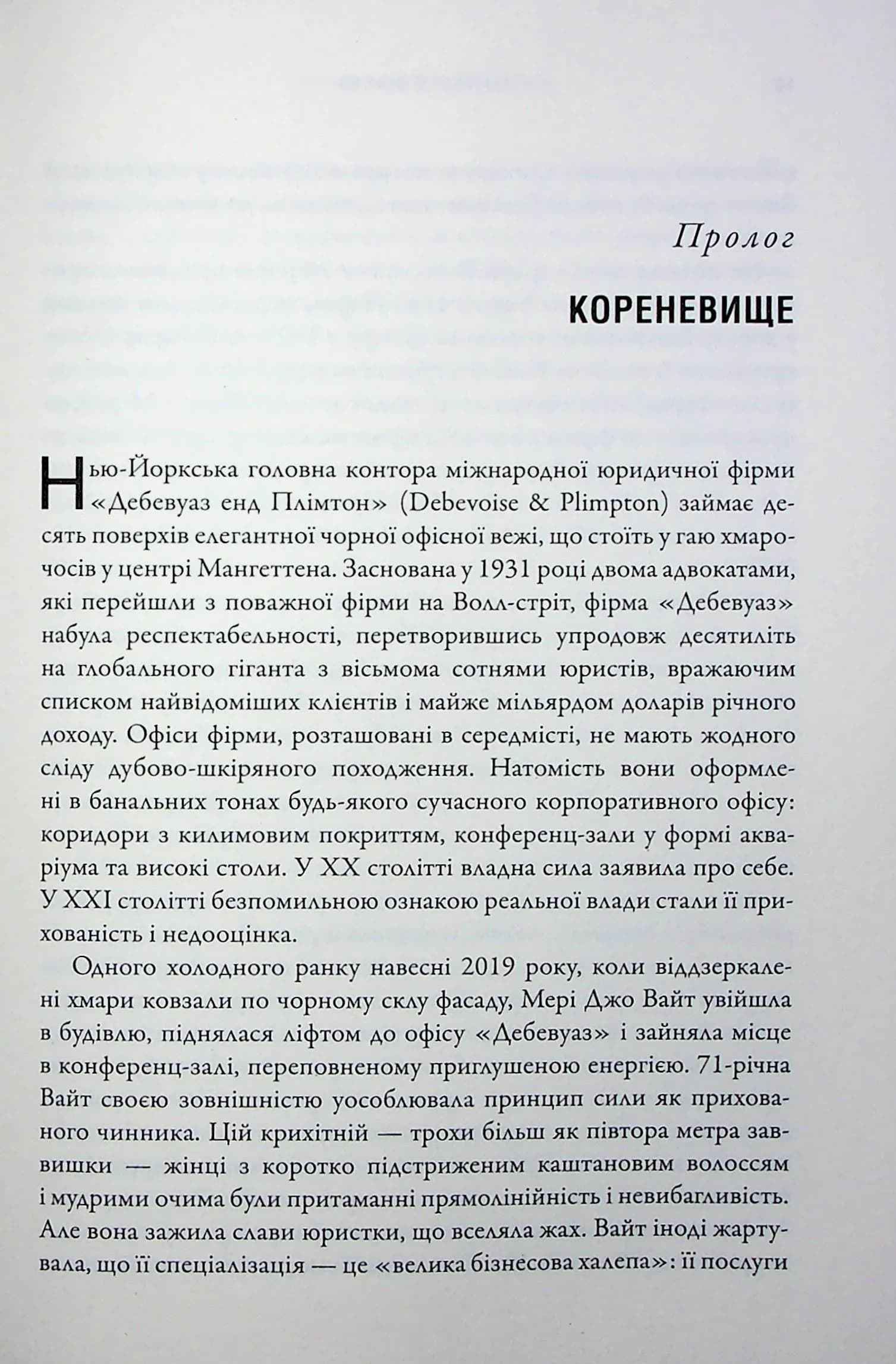 Імперія болю. Потаємна історія династії Саклерів — мініатюра 8