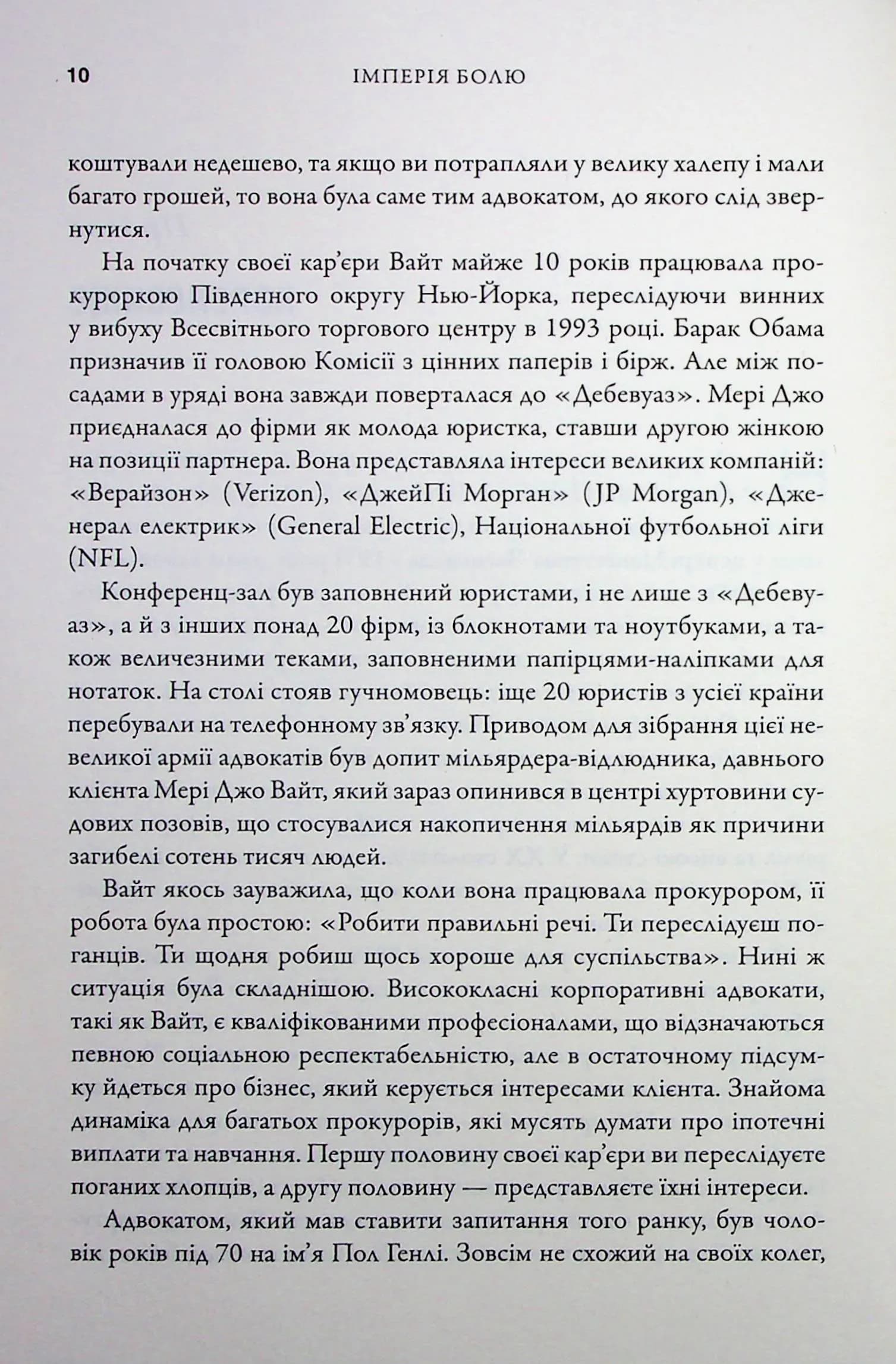 Імперія болю. Потаємна історія династії Саклерів — мініатюра 9