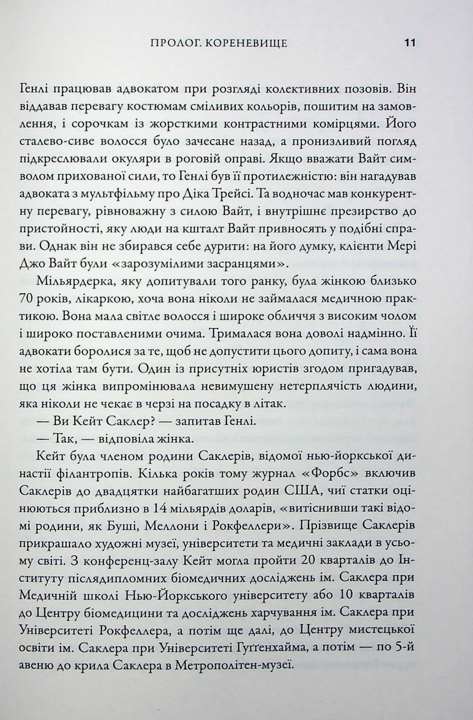 Імперія болю. Потаємна історія династії Саклерів — мініатюра 10