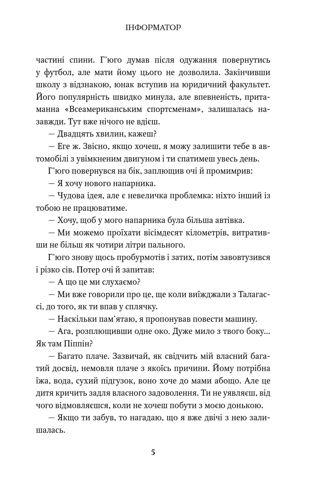 Інформатор  — мініатюра 4