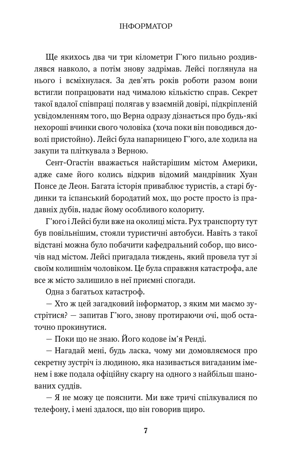 Інформатор  — мініатюра 6