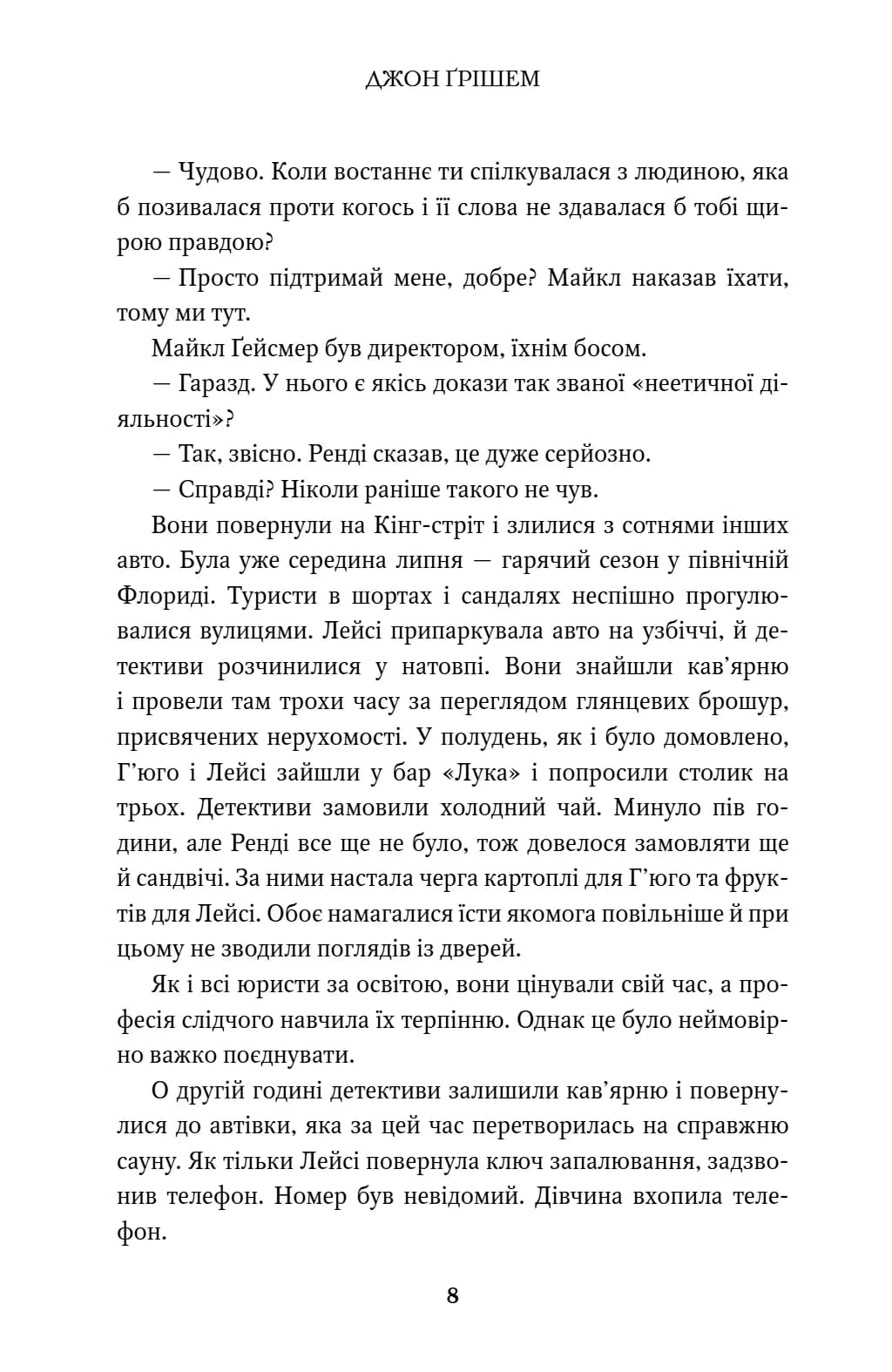 Інформатор  — мініатюра 7