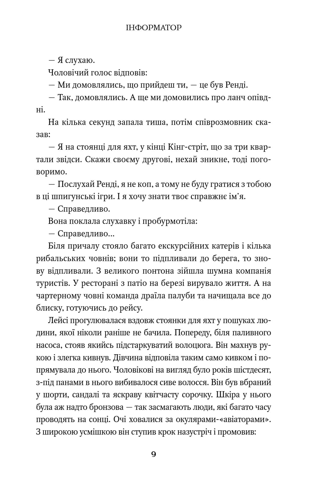 Інформатор  — мініатюра 8