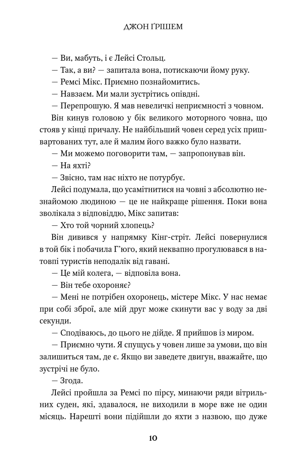 Інформатор  — мініатюра 9