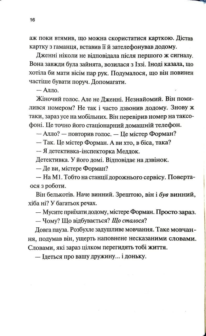 Інші люди — мініатюра 7