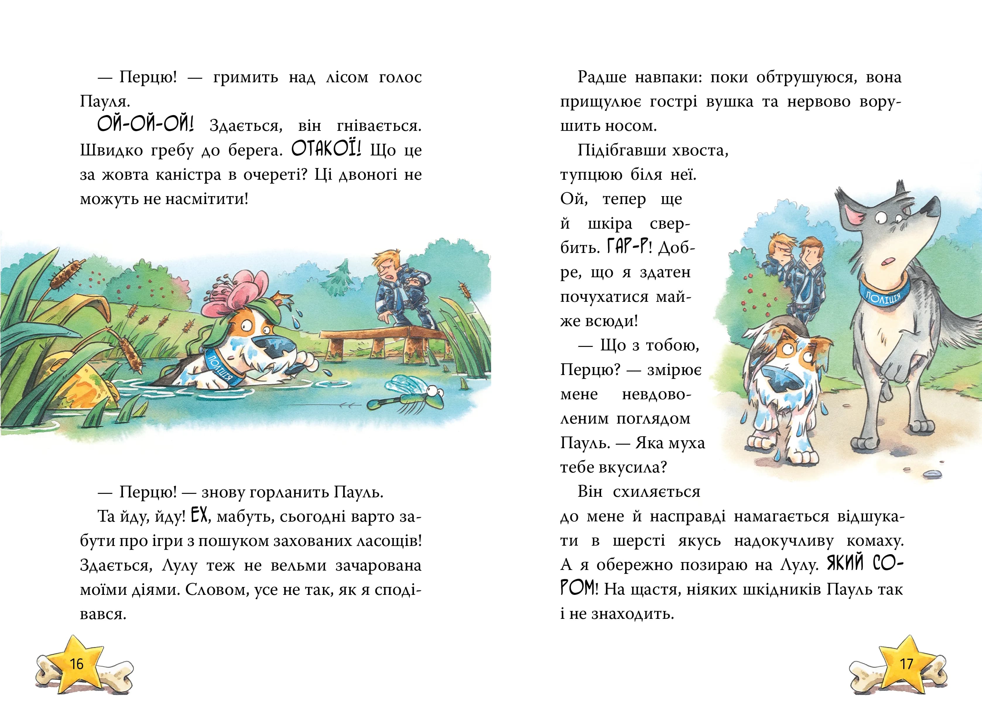 Інспектор Лап. Докази в лісовому озері. Книга 7 — мініатюра 3
