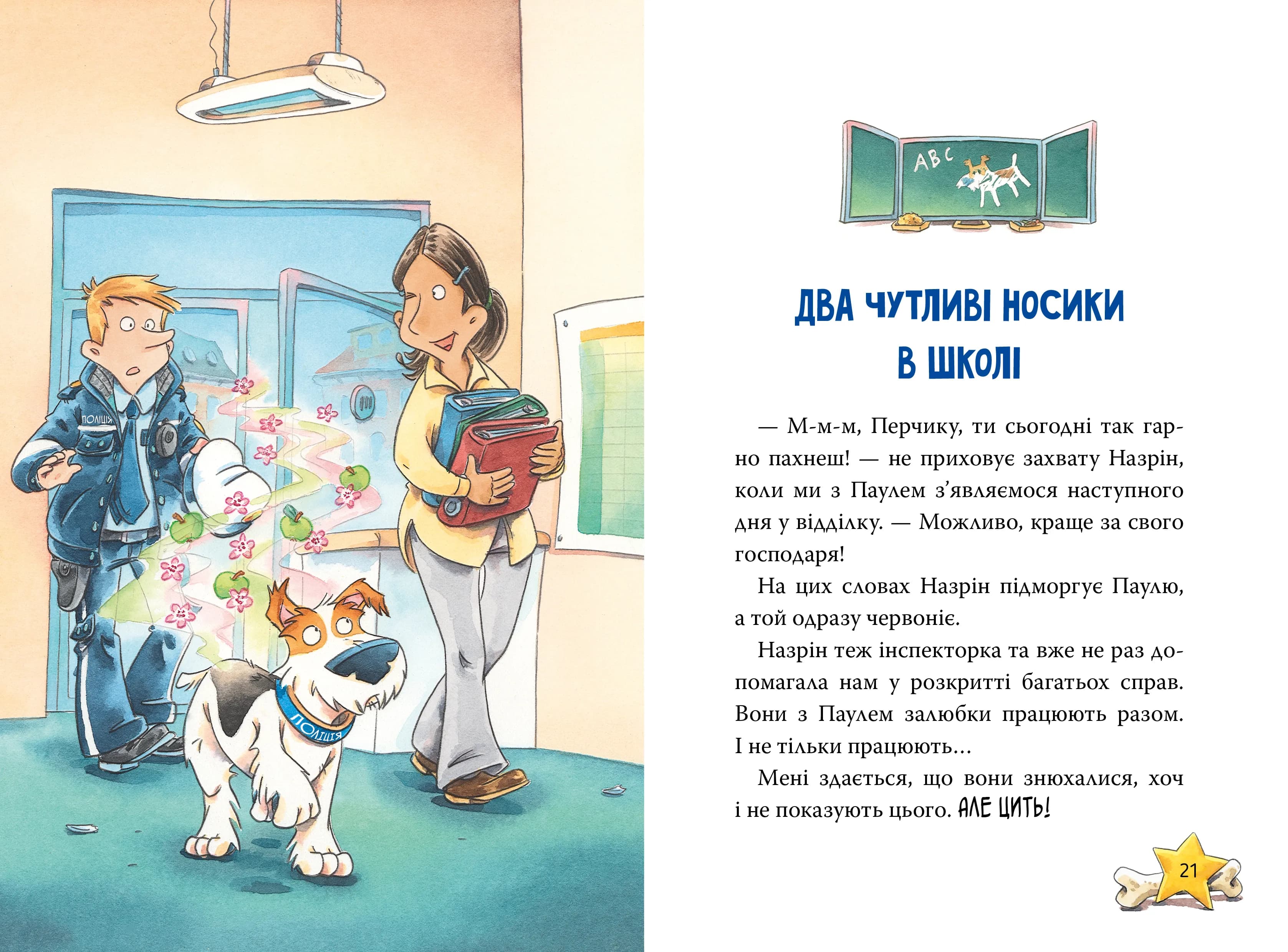 Інспектор Лап. Докази в лісовому озері. Книга 7 — мініатюра 4