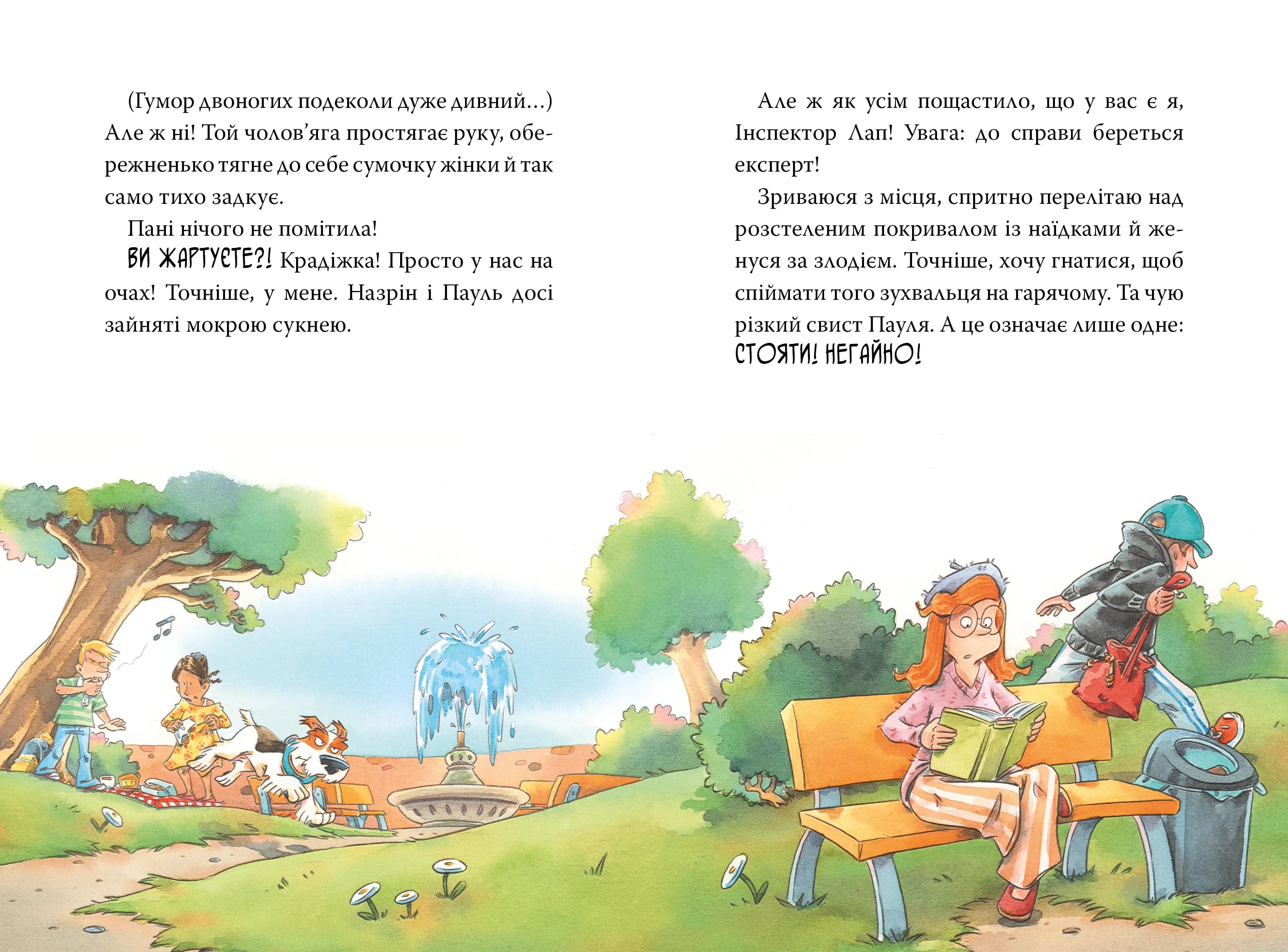 Інспектор Лап. Пограбування без слідів злочину. Книга 6 — мініатюра 2