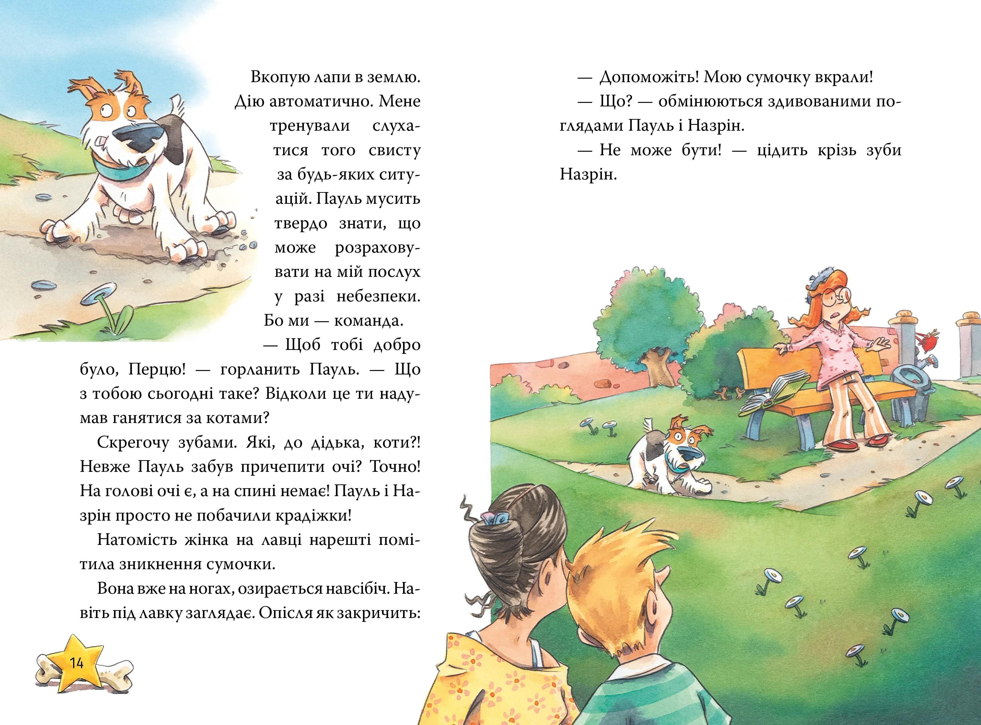 Інспектор Лап. Пограбування без слідів злочину. Книга 6 — мініатюра 3