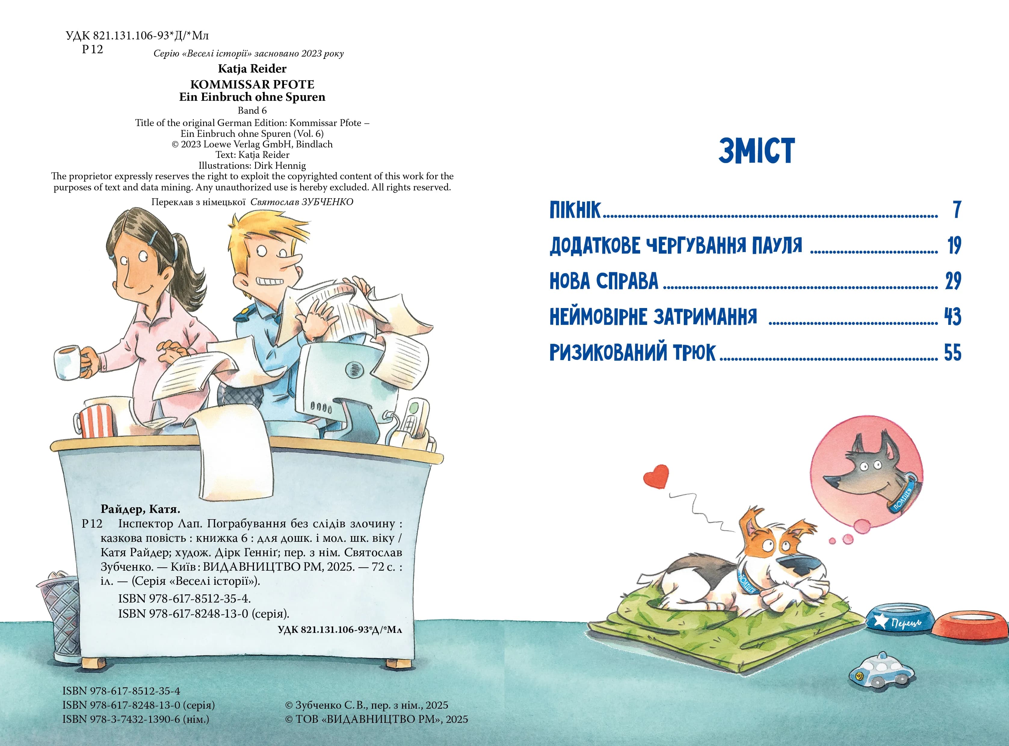 Інспектор Лап. Пограбування без слідів злочину. Книга 6 — мініатюра 5