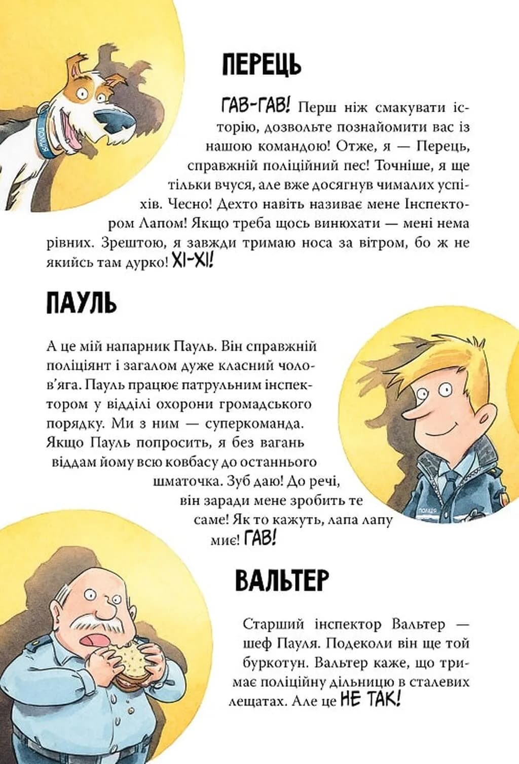  Інспектор Лап. Полювання на палія. Книга 8 — мініатюра 3