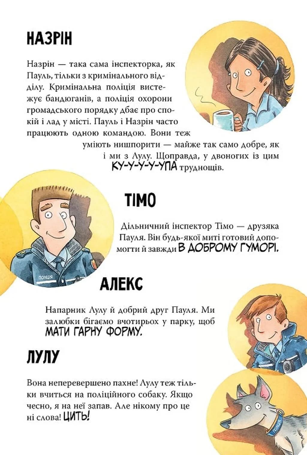  Інспектор Лап. Полювання на палія. Книга 8 — мініатюра 4