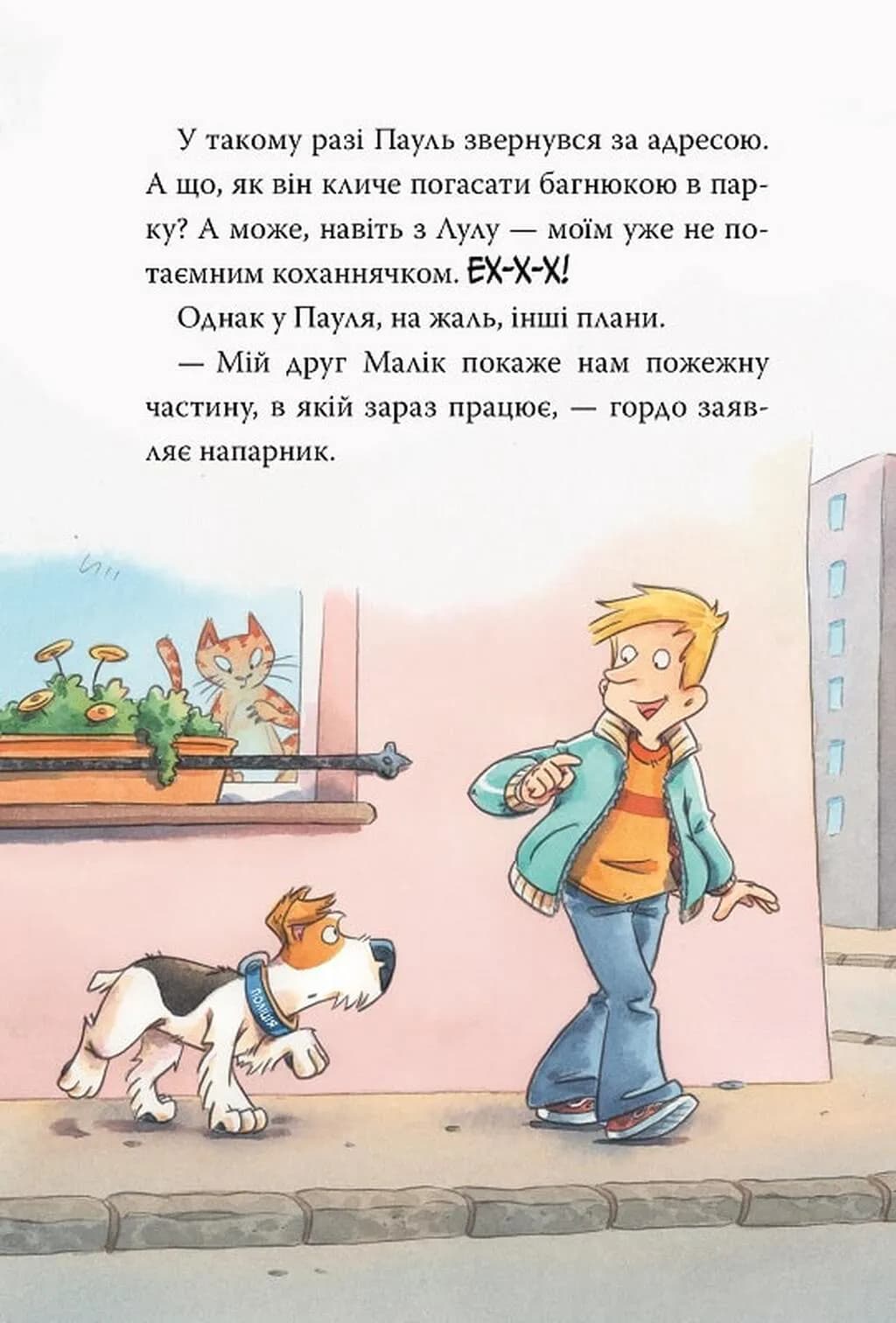  Інспектор Лап. Полювання на палія. Книга 8 — мініатюра 7