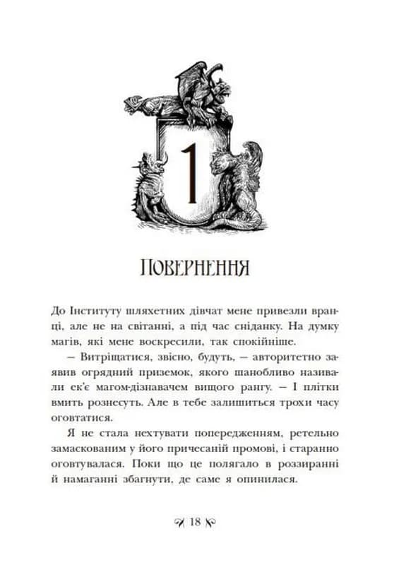 Інститут шляхетних убивць — мініатюра 3