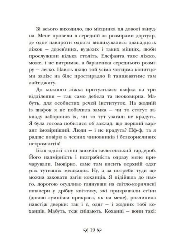 Інститут шляхетних убивць — мініатюра 4