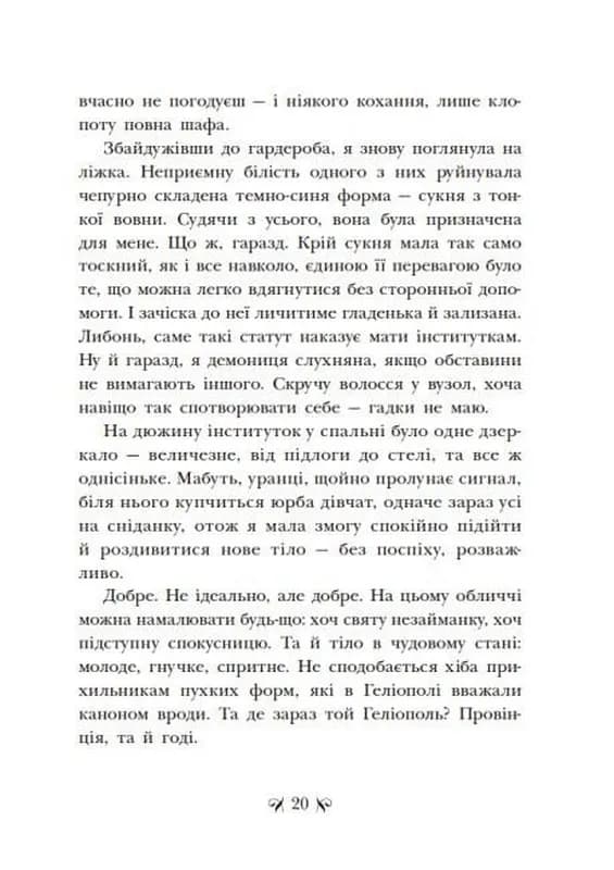 Інститут шляхетних убивць — мініатюра 5