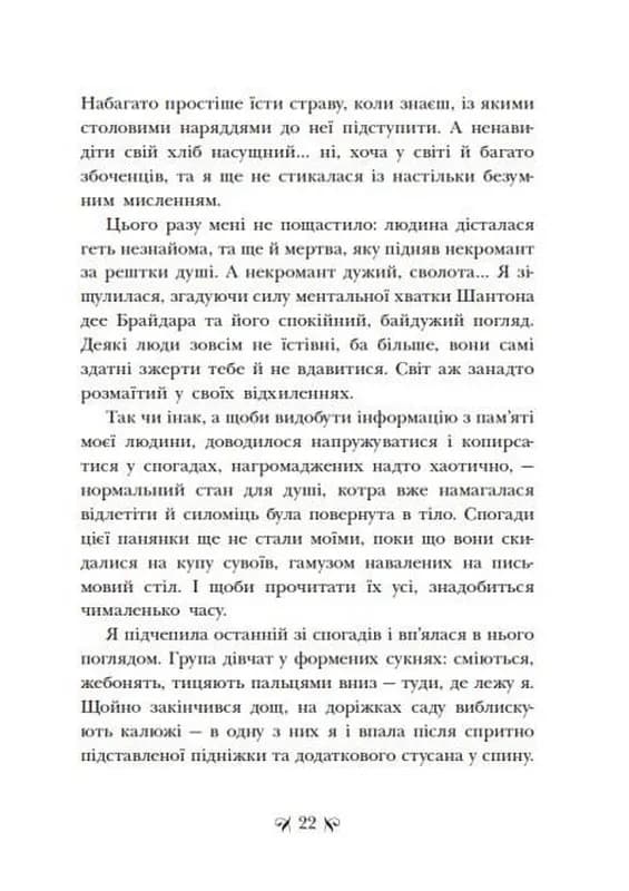 Інститут шляхетних убивць — мініатюра 7