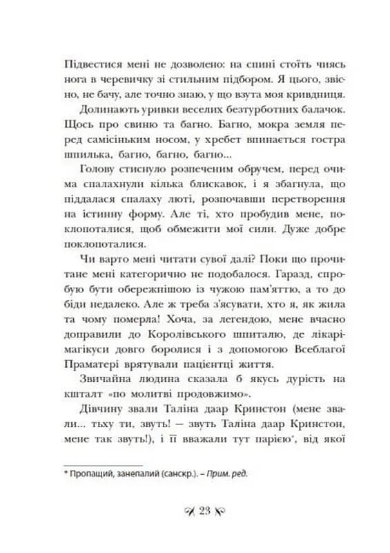 Інститут шляхетних убивць — мініатюра 8