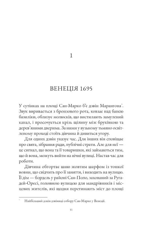 Інструменталістка — мініатюра 2