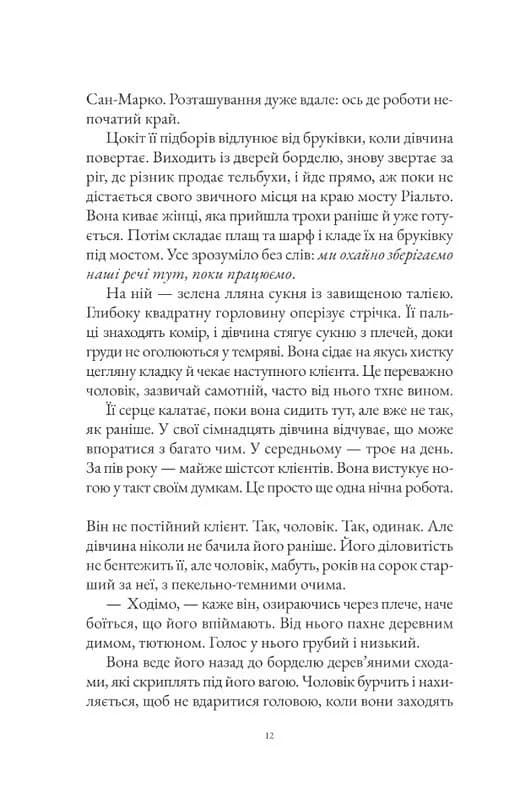 Інструменталістка — мініатюра 3