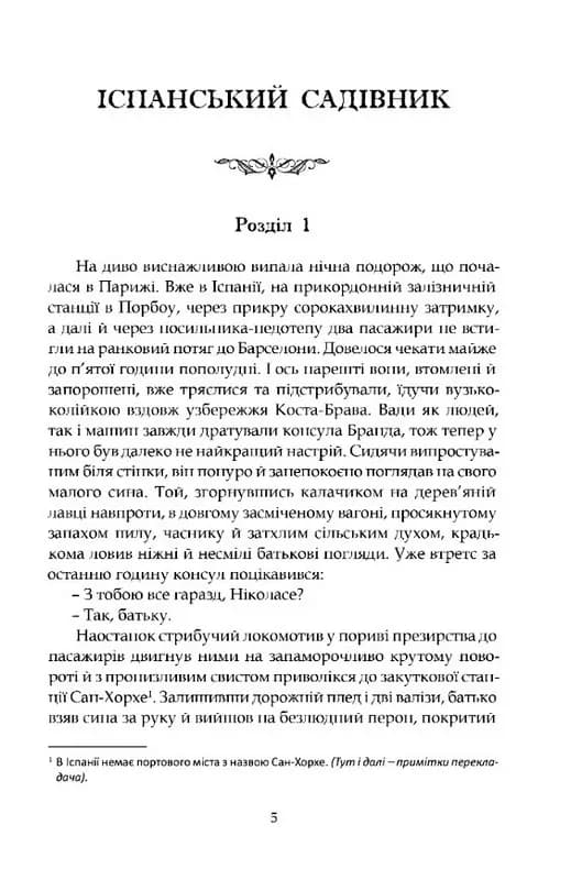 Іспанський садівник. Ґрейсі Ліндсі — мініатюра 2