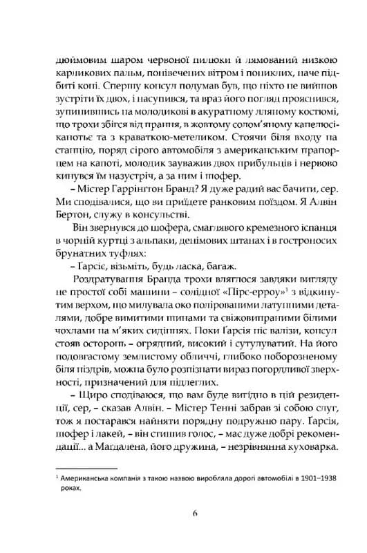 Іспанський садівник. Ґрейсі Ліндсі — мініатюра 3