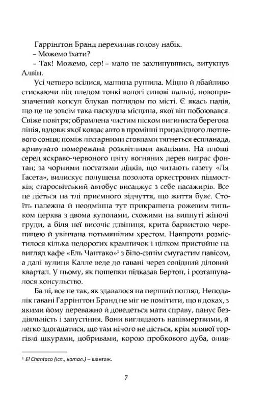 Іспанський садівник. Ґрейсі Ліндсі — мініатюра 4