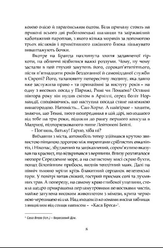 Іспанський садівник. Ґрейсі Ліндсі — мініатюра 5