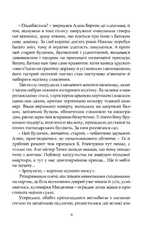 Іспанський садівник. Ґрейсі Ліндсі — мініатюра 6