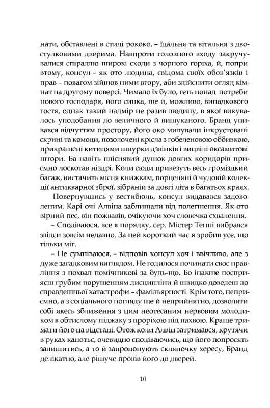 Іспанський садівник. Ґрейсі Ліндсі — мініатюра 7
