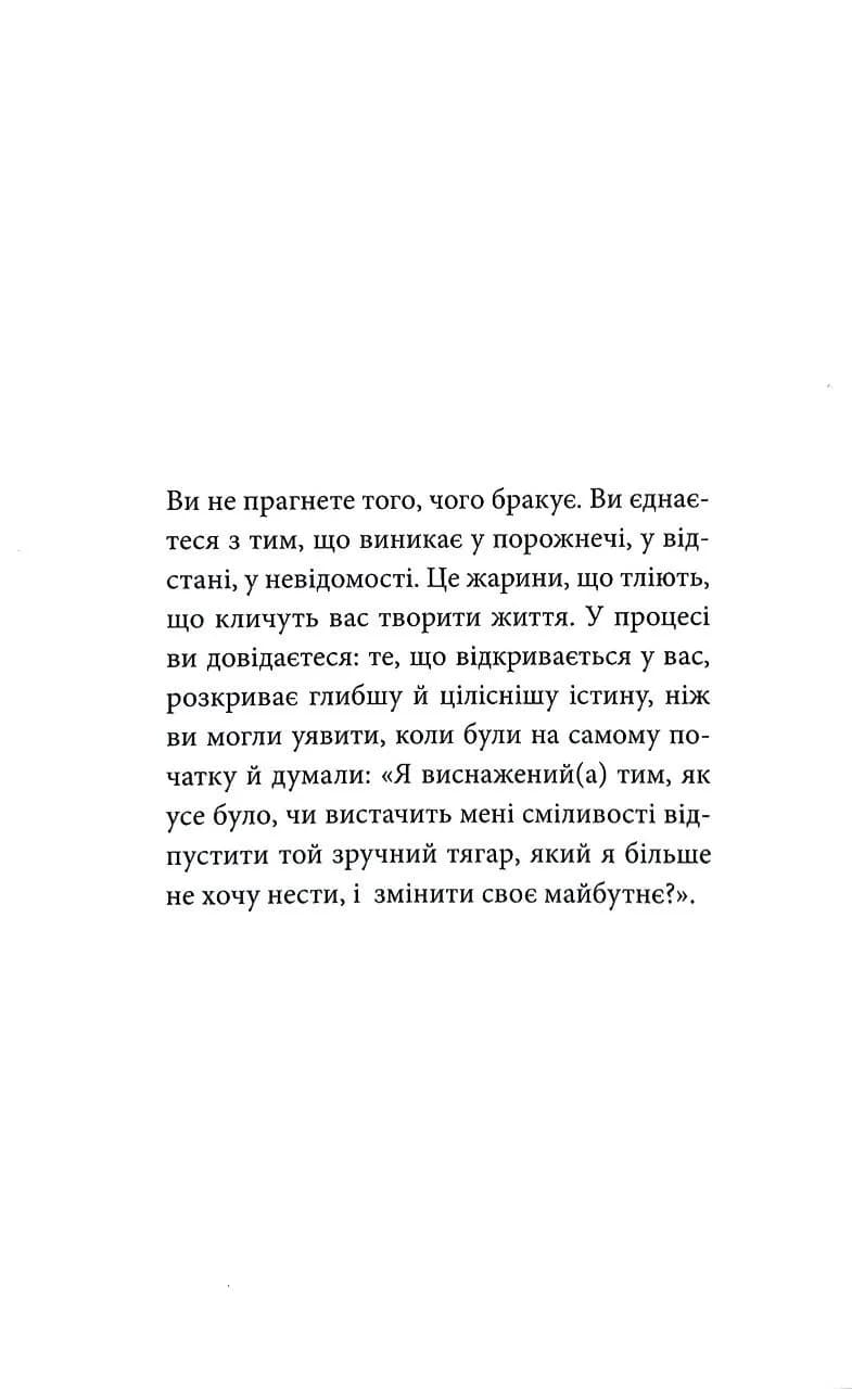 Істинні покликання. Що вас стримує? — мініатюра 3