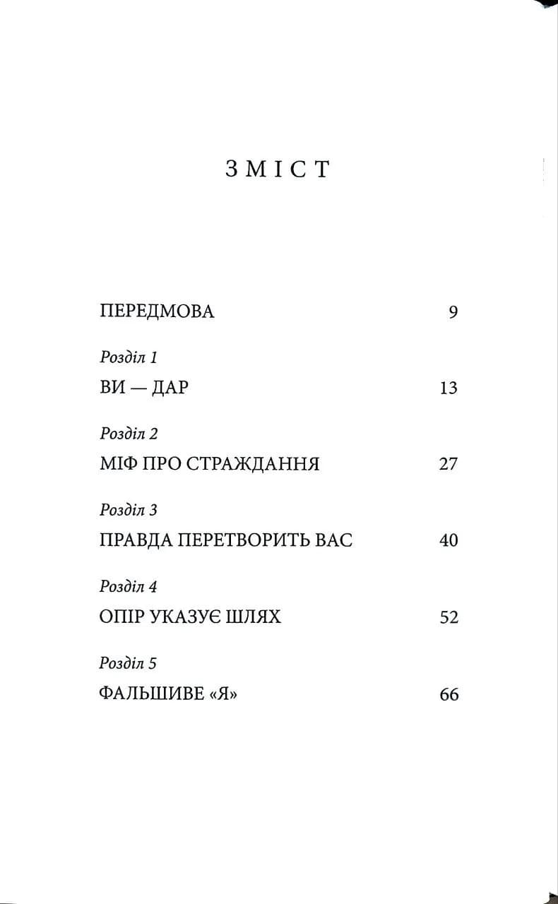 Істинні покликання. Що вас стримує? — мініатюра 4
