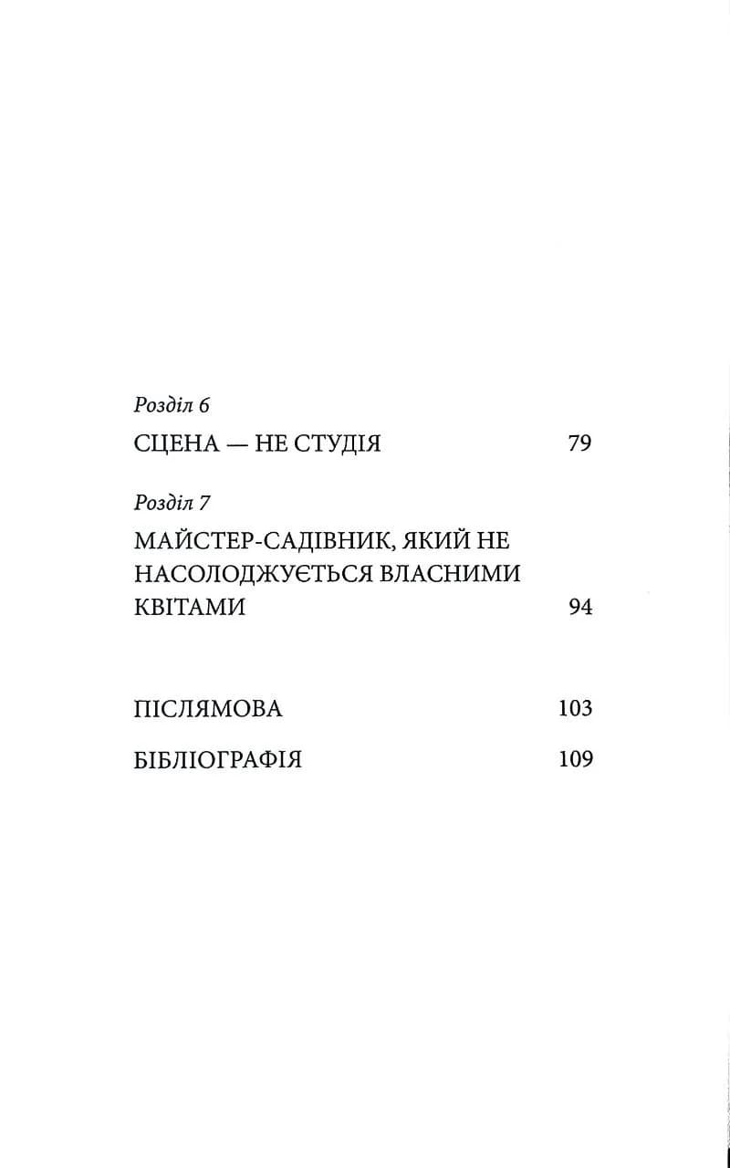 Істинні покликання. Що вас стримує? — мініатюра 5