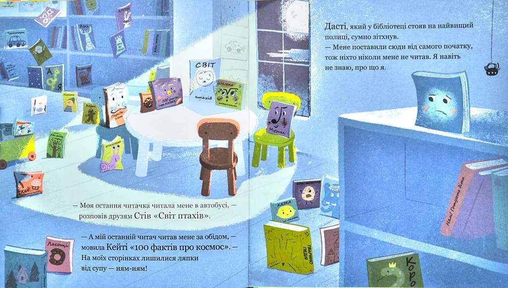 Історії однієї книжки — мініатюра 4