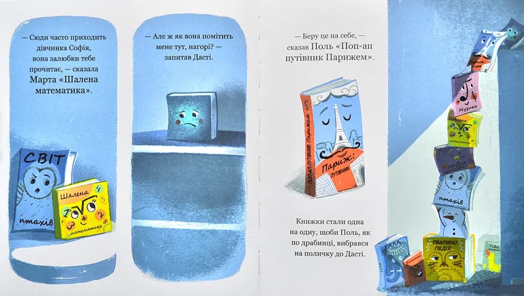 Історії однієї книжки — мініатюра 5
