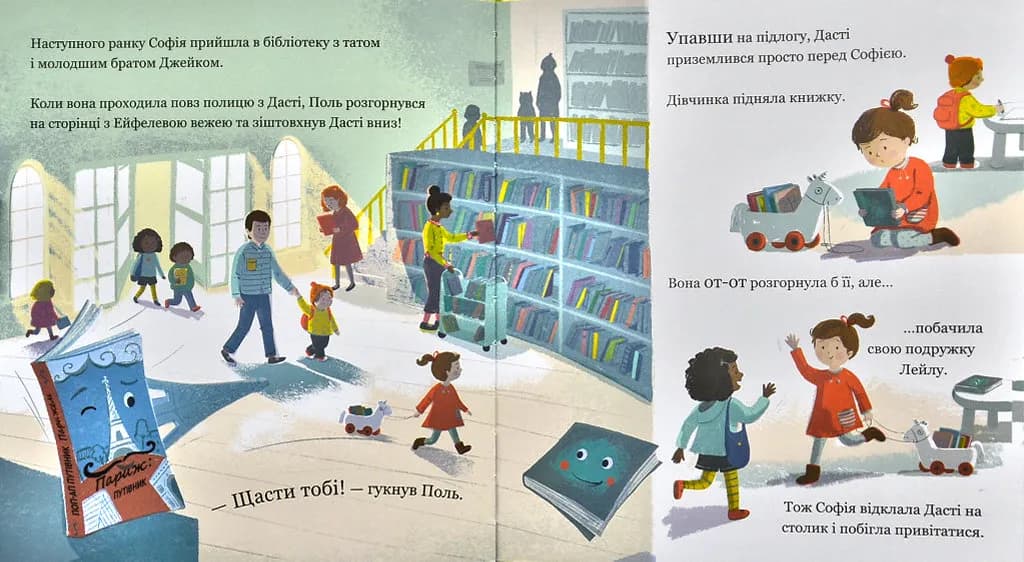 Історії однієї книжки — мініатюра 6