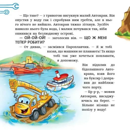 Історії про машини. Читаю кожен день! — мініатюра 4