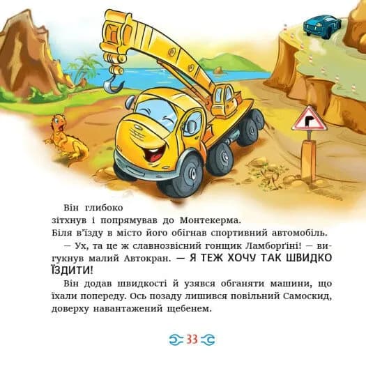 Історії про машини. Читаю кожен день! — мініатюра 5