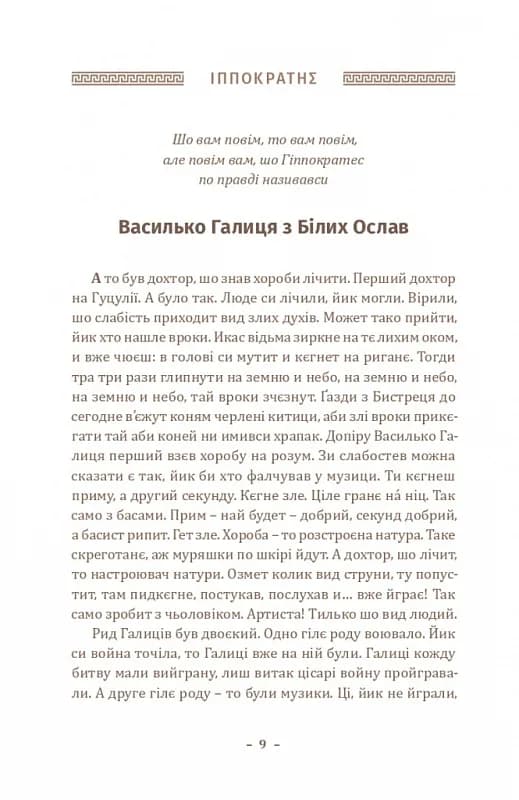 Історія філософії по-гуцульськи — мініатюра 5
