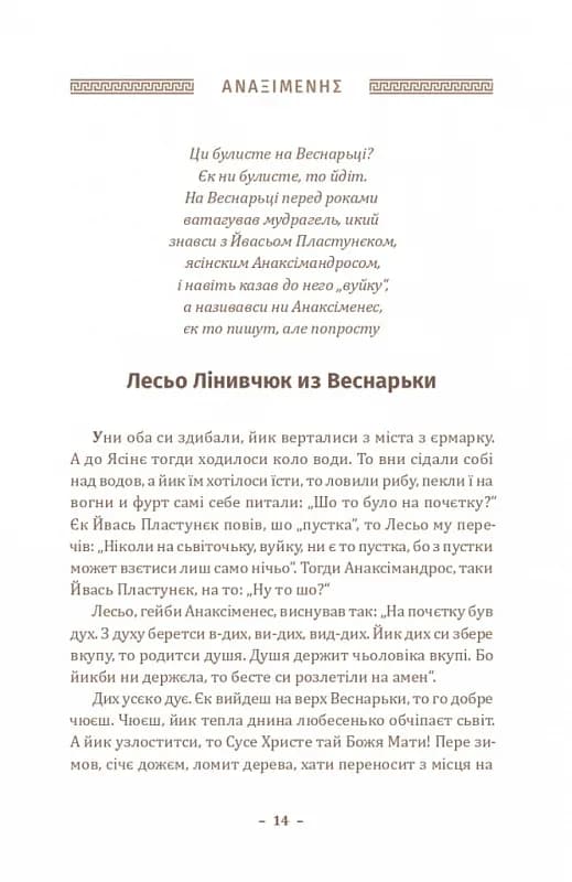 Історія філософії по-гуцульськи — мініатюра 10
