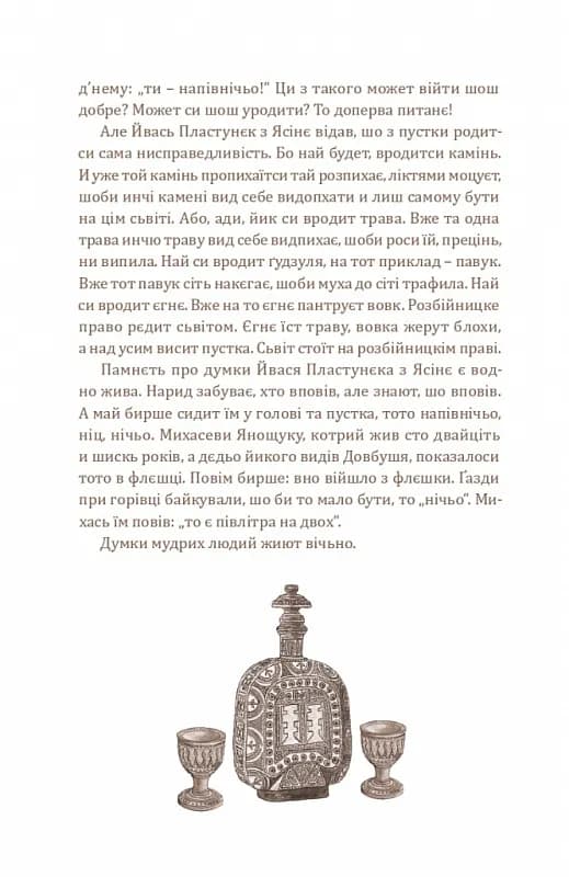 Історія філософії по-гуцульськи — мініатюра 9