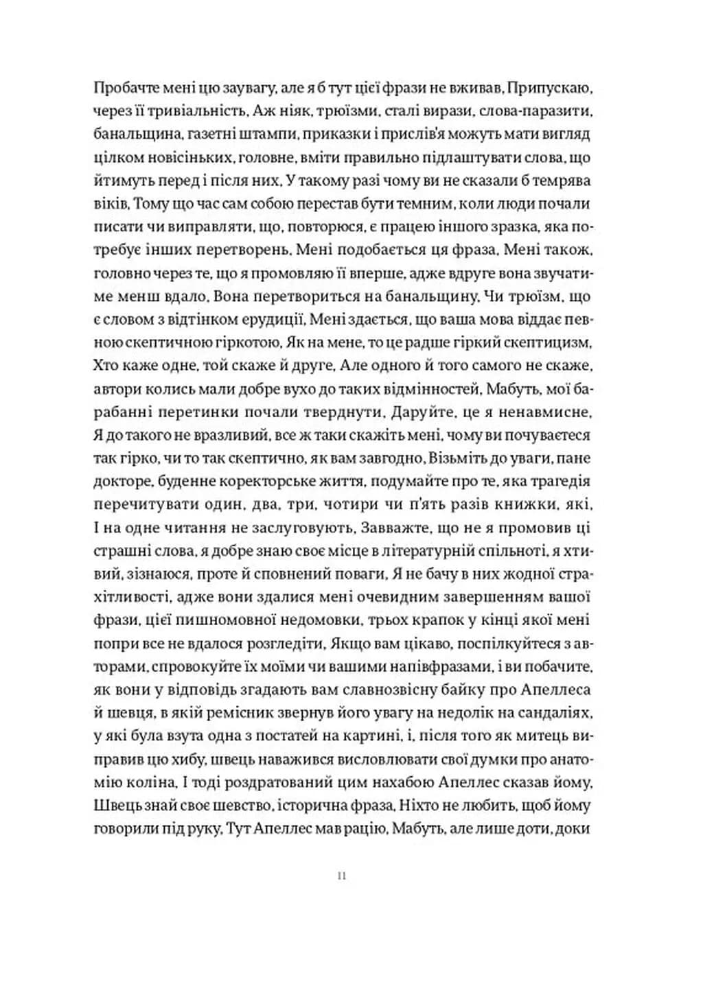 Історія облоги Лісабона — мініатюра 2